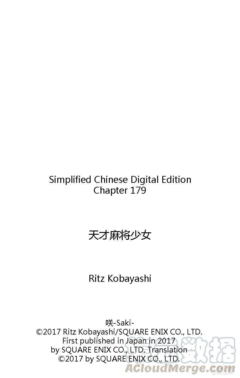 第179局倾盖-天才麻将少女_k-小林立,SE社（第16张）