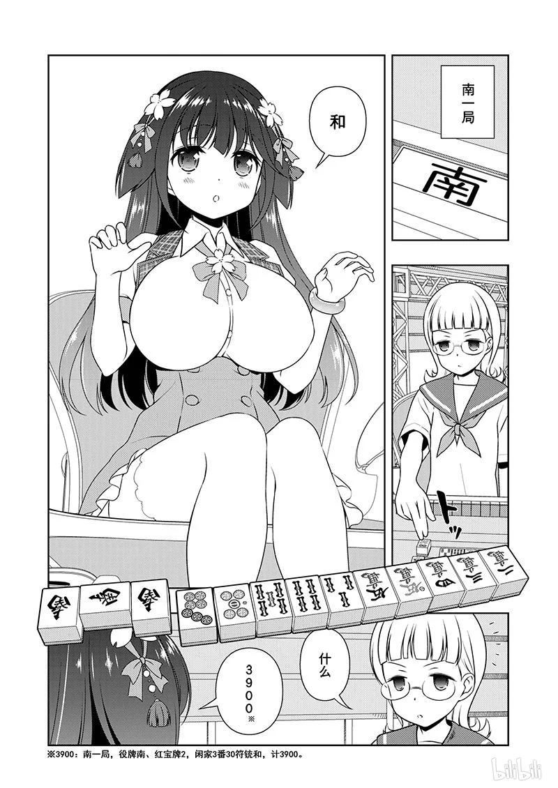 第180局利害-天才麻将少女_k-小林立,SE社（第3张）