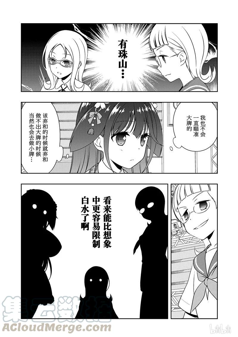 第180局利害-天才麻将少女_k-小林立,SE社（第4张）