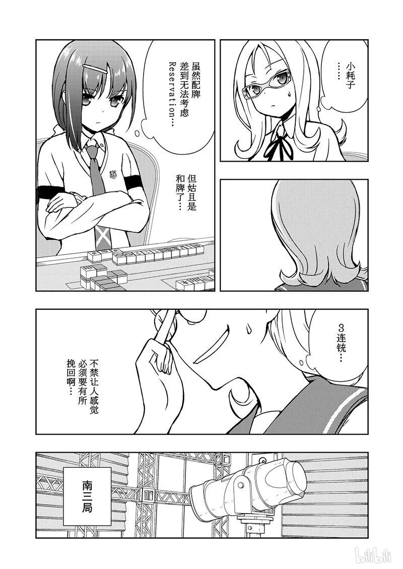 第180局利害-天才麻将少女_k-小林立,SE社（第10张）