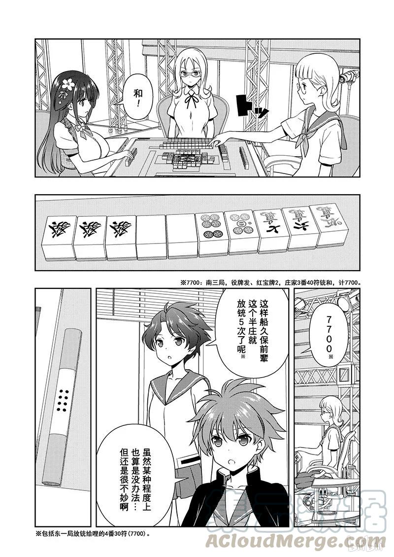 第180局利害-天才麻将少女_k-小林立,SE社（第12张）