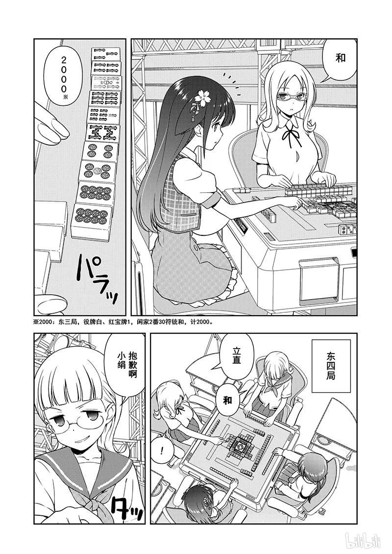 第180局利害-天才麻将少女_k-小林立,SE社（第1张）