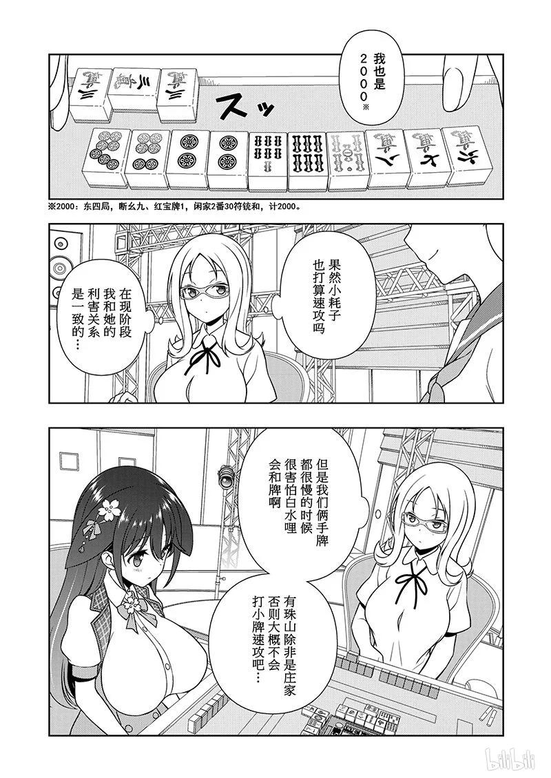 第180局利害-天才麻将少女_k-小林立,SE社（第2张）