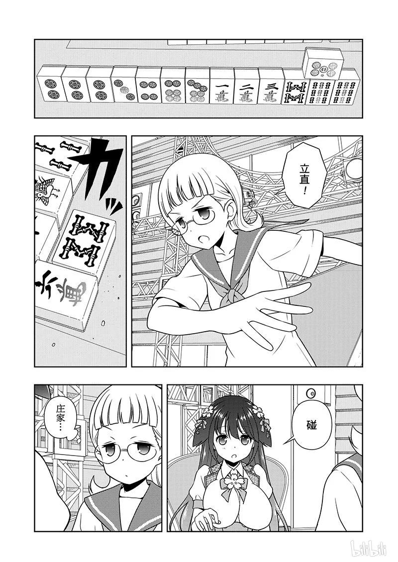 第180局利害-天才麻将少女_k-小林立,SE社（第11张）