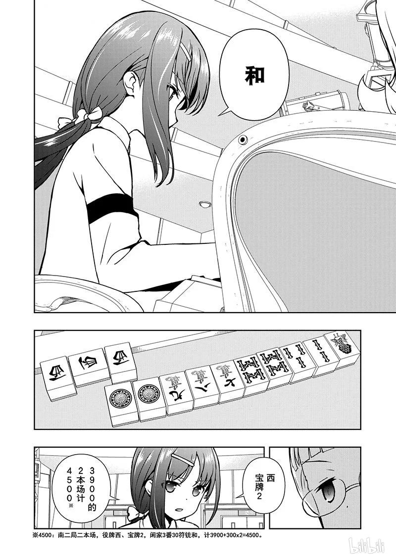 第180局利害-天才麻将少女_k-小林立,SE社（第9张）