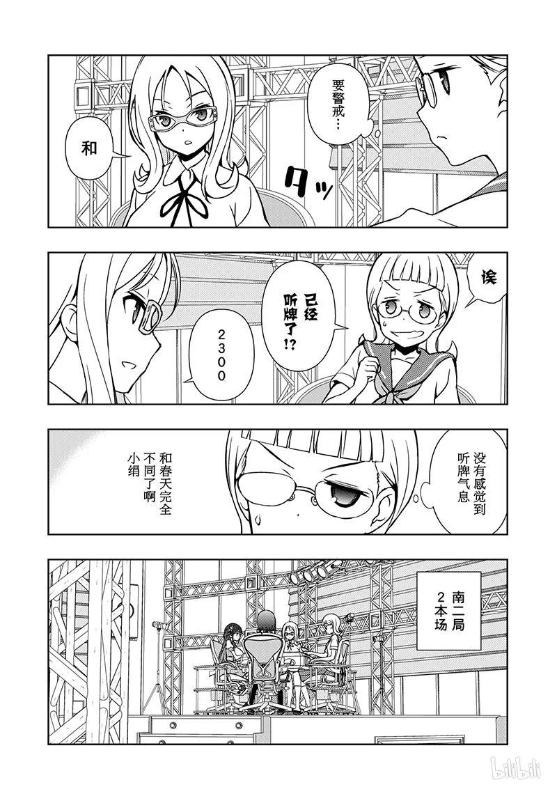 第180局利害-天才麻将少女_k-小林立,SE社（第7张）