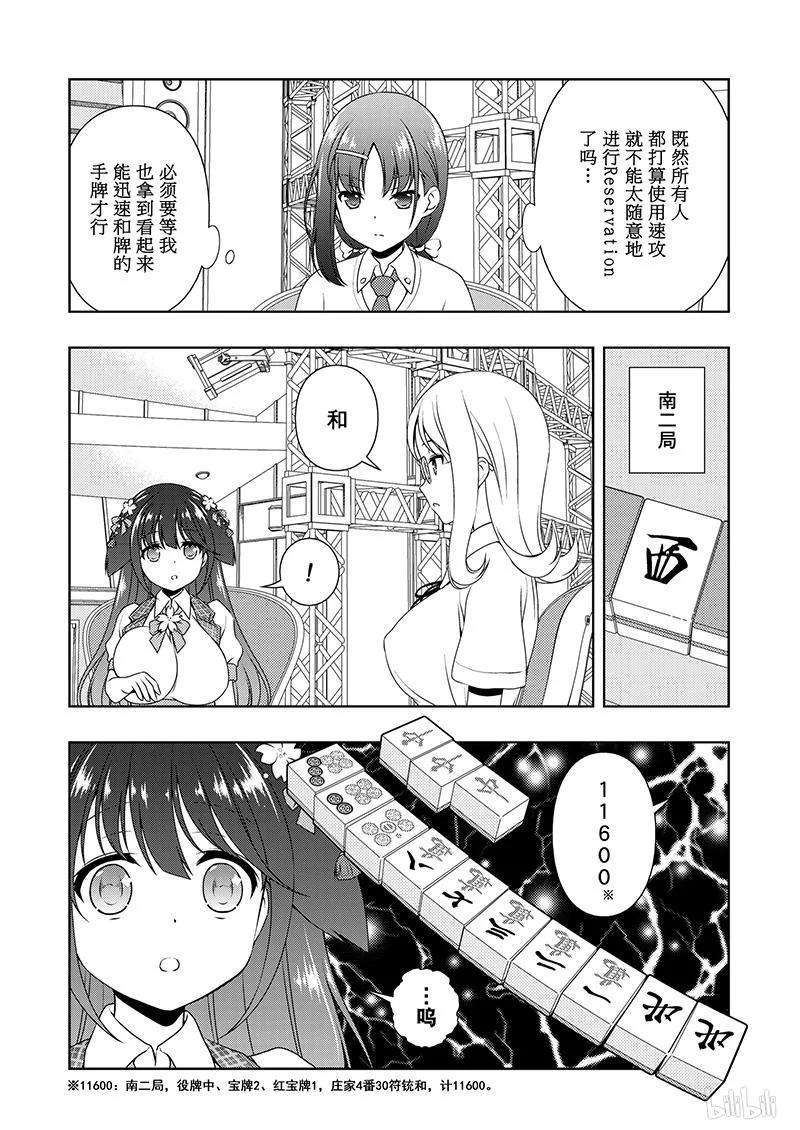 第180局利害-天才麻将少女_k-小林立,SE社（第5张）