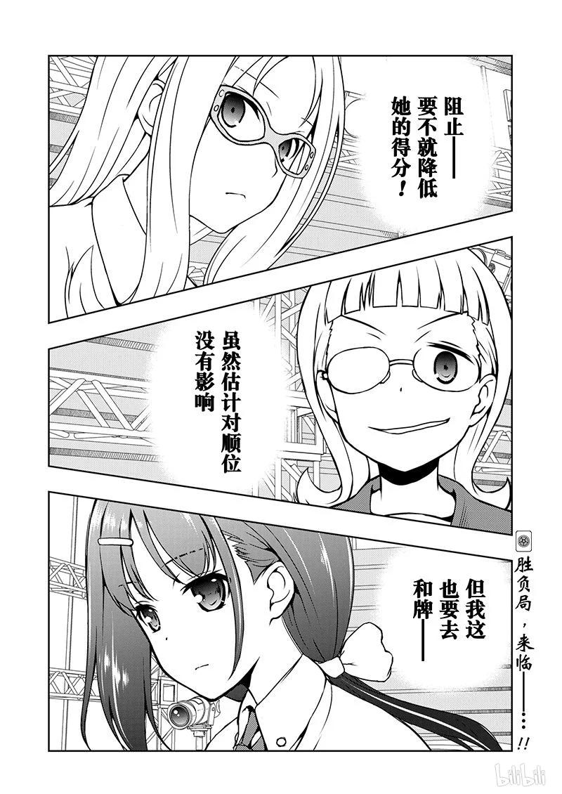 第180局利害-天才麻将少女_k-小林立,SE社（第15张）