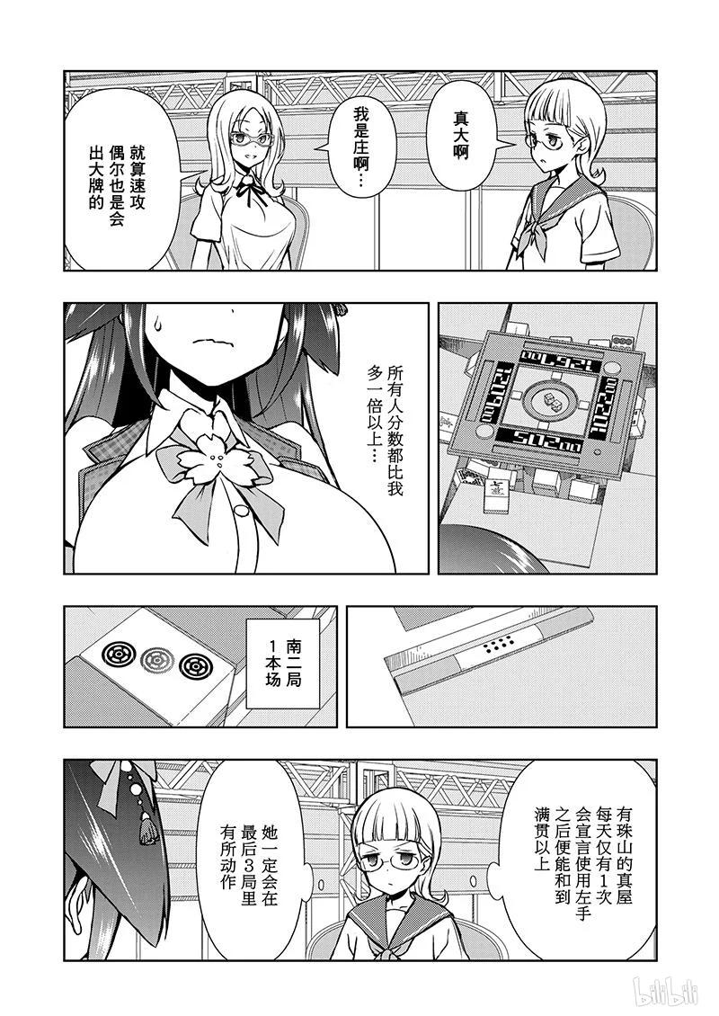 第180局利害-天才麻将少女_k-小林立,SE社（第6张）