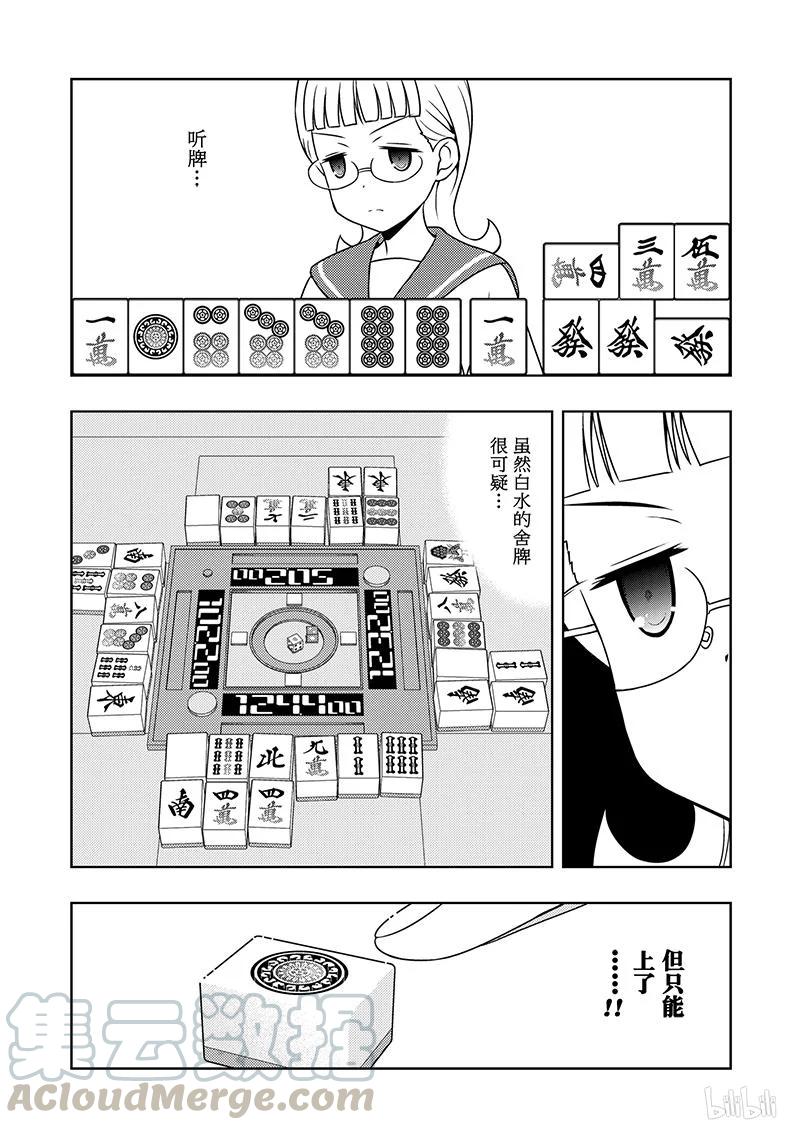 第180局利害-天才麻将少女_k-小林立,SE社（第8张）