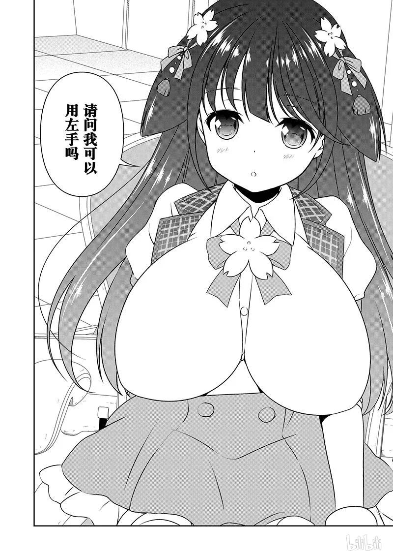 第180局利害-天才麻将少女_k-小林立,SE社（第13张）