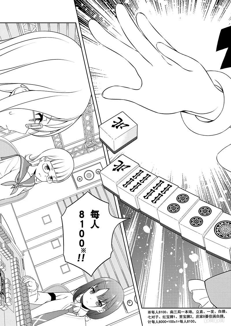 第181局应对-天才麻将少女_k-小林立,SE社（第6张）