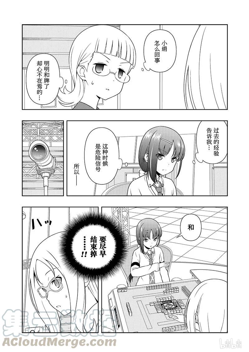 第181局应对-天才麻将少女_k-小林立,SE社（第12张）