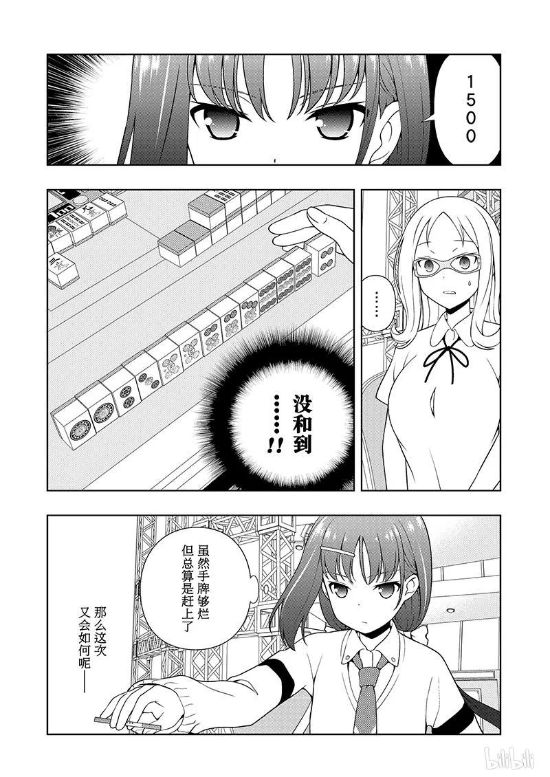 第181局应对-天才麻将少女_k-小林立,SE社（第13张）
