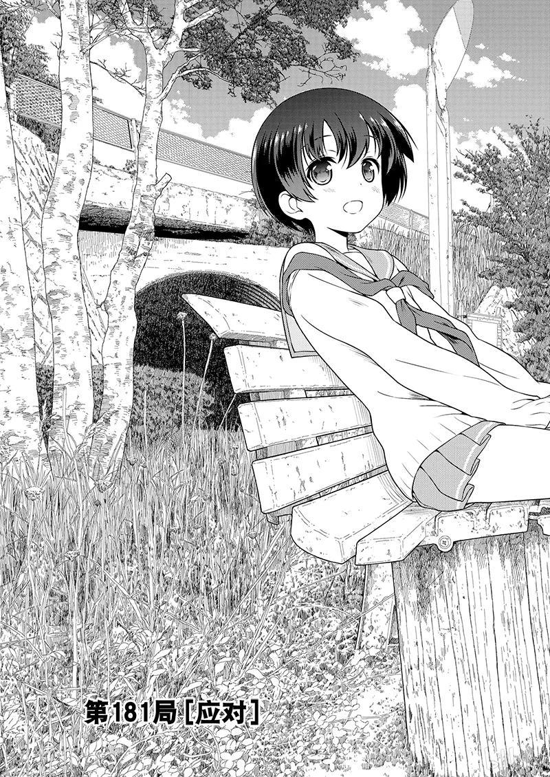 第181局应对-天才麻将少女_k-小林立,SE社（第2张）