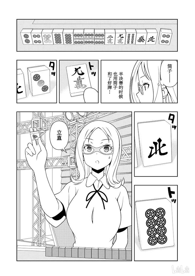 第181局应对-天才麻将少女_k-小林立,SE社（第9张）