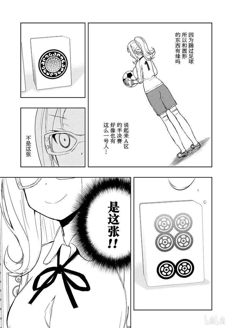 第181局应对-天才麻将少女_k-小林立,SE社（第10张）