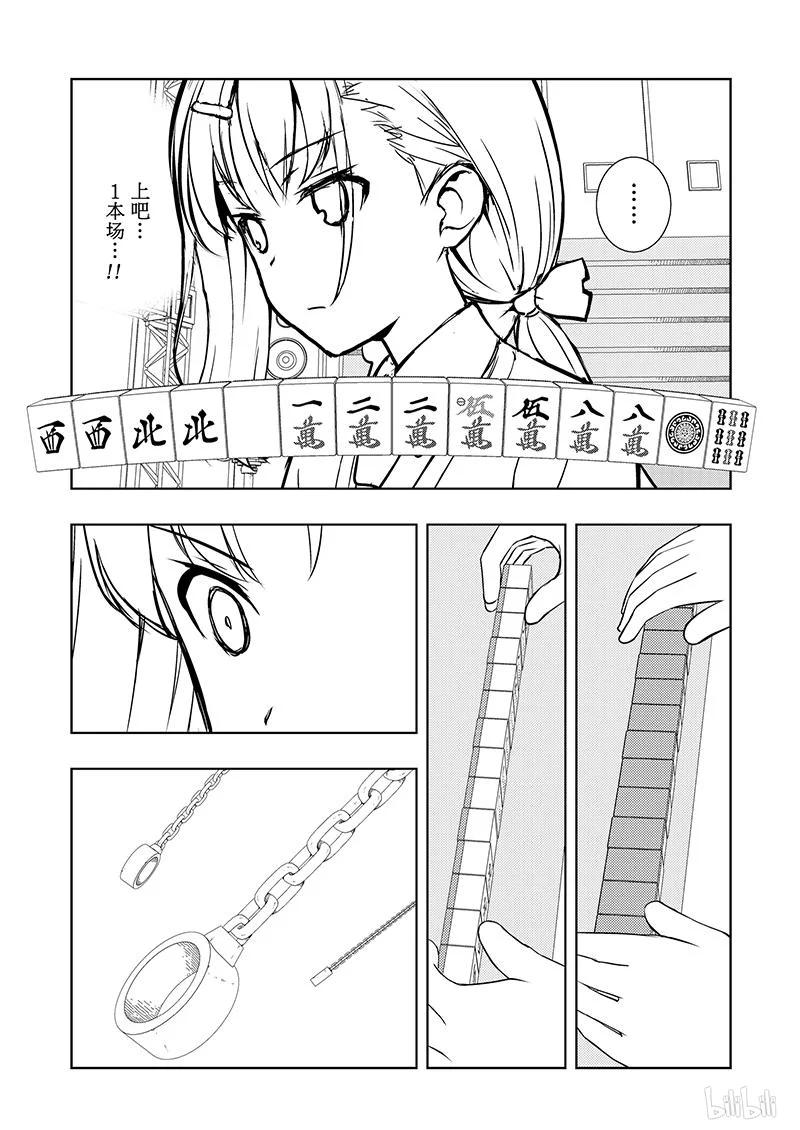 第181局应对-天才麻将少女_k-小林立,SE社（第14张）
