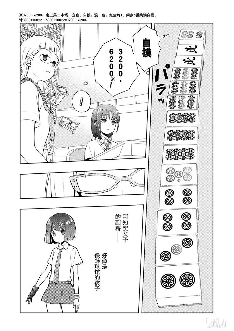 第181局应对-天才麻将少女_k-小林立,SE社（第11张）