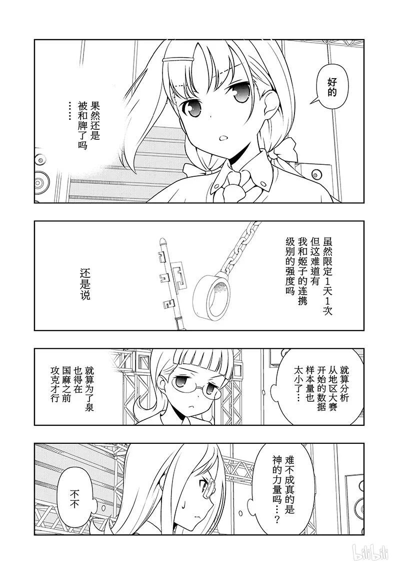 第181局应对-天才麻将少女_k-小林立,SE社（第7张）