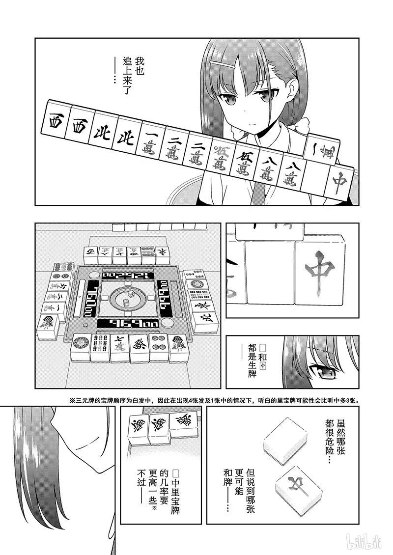 第182局关键-天才麻将少女_k-小林立,SE社（第5张）