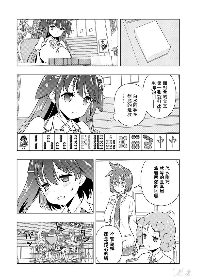 第182局关键-天才麻将少女_k-小林立,SE社（第6张）