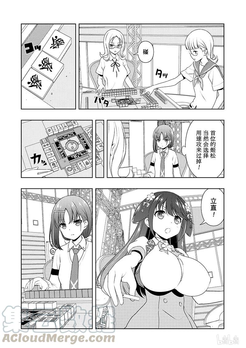 第182局关键-天才麻将少女_k-小林立,SE社（第4张）