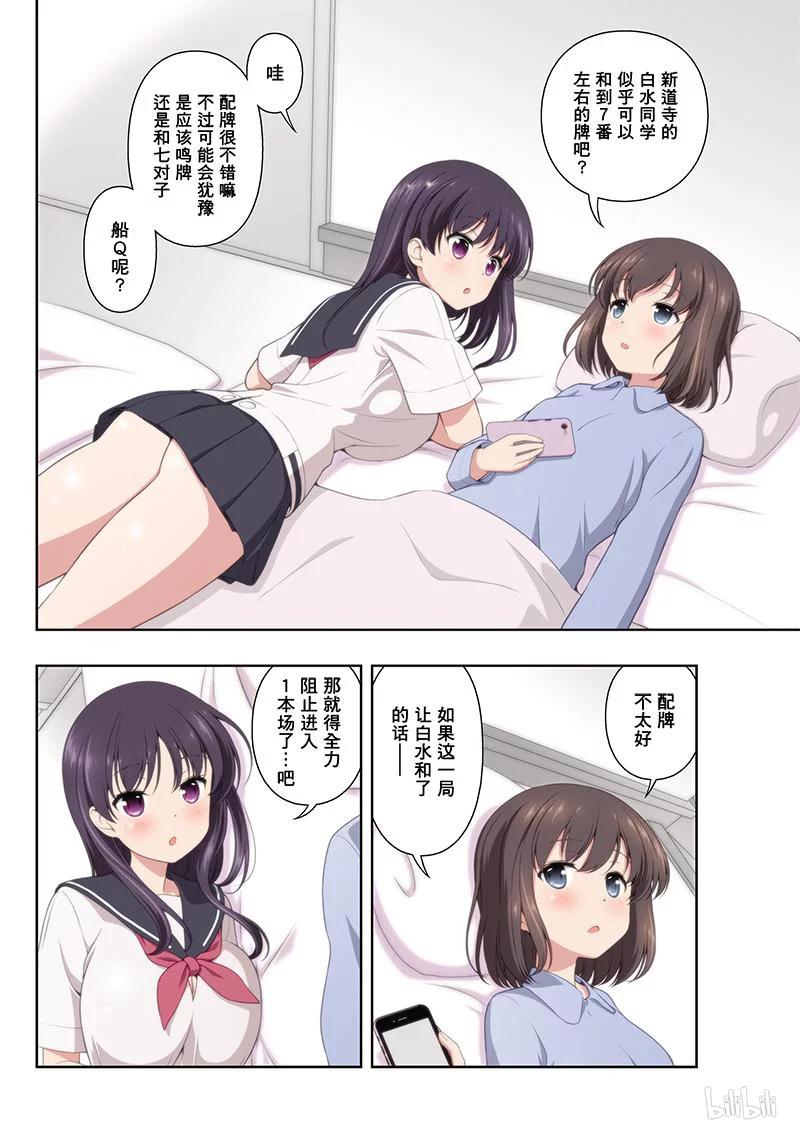 第182局关键-天才麻将少女_k-小林立,SE社（第2张）