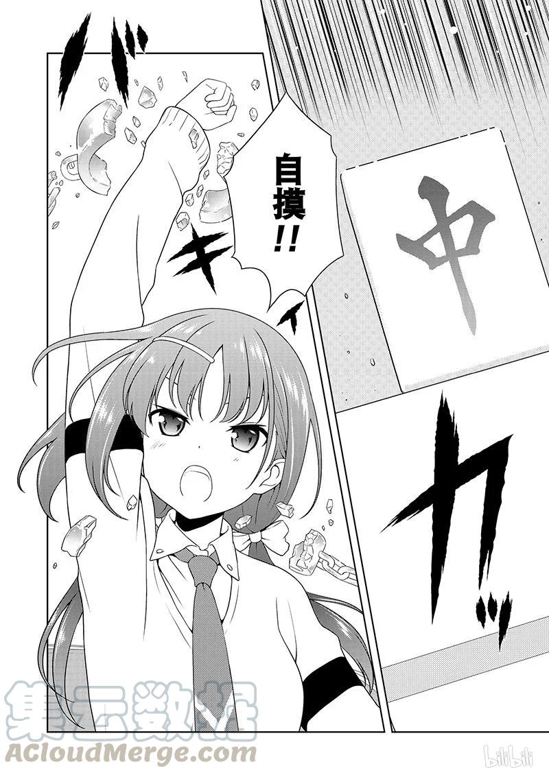 第182局关键-天才麻将少女_k-小林立,SE社（第8张）
