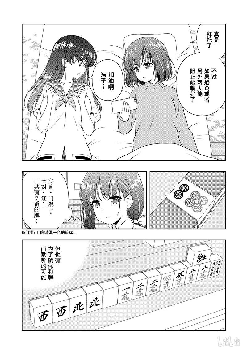 第182局关键-天才麻将少女_k-小林立,SE社（第3张）