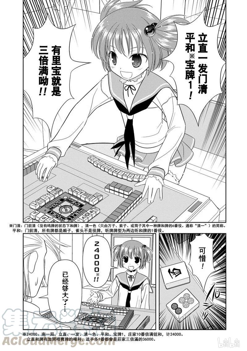 第15局开眼-天才麻将少女_k-小林立,SE社（第12张）