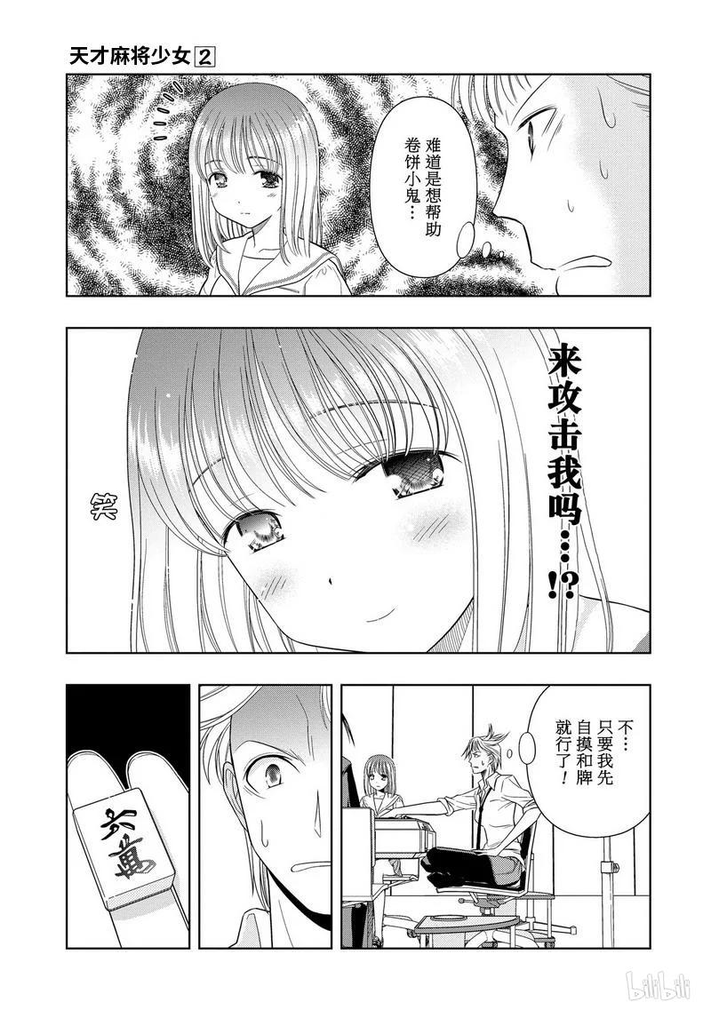 第15局开眼-天才麻将少女_k-小林立,SE社（第10张）