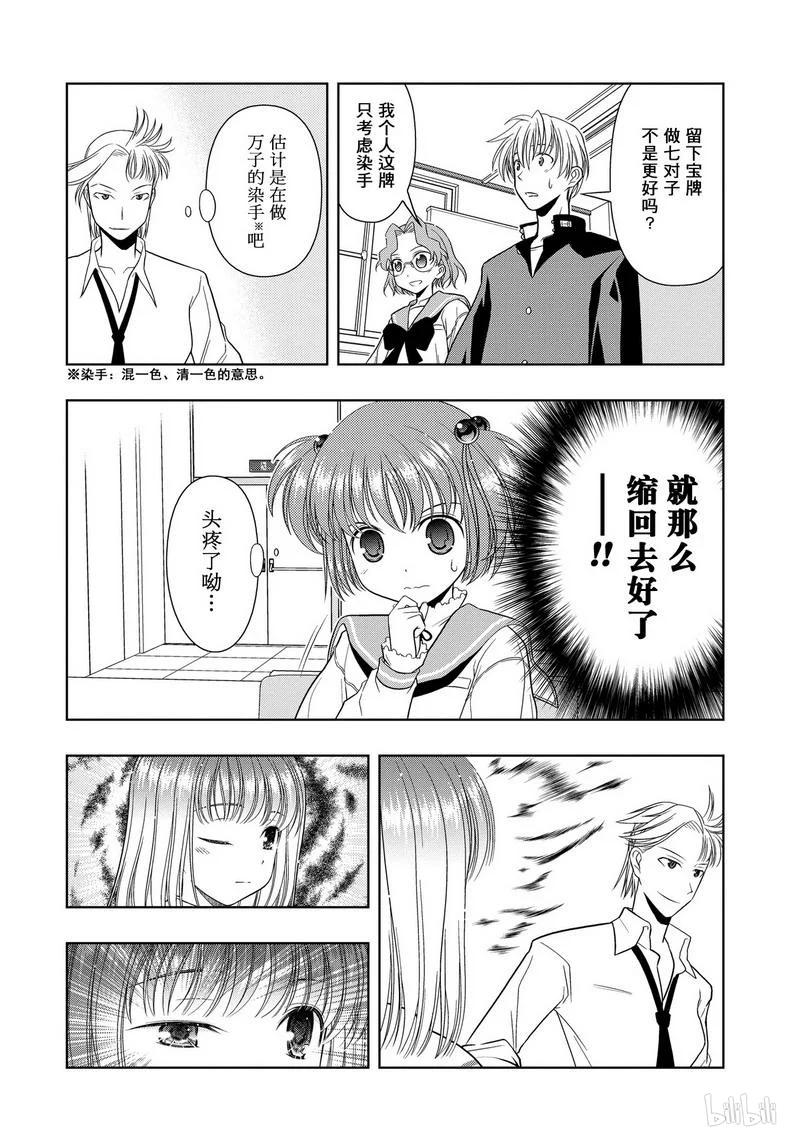 第15局开眼-天才麻将少女_k-小林立,SE社（第5张）