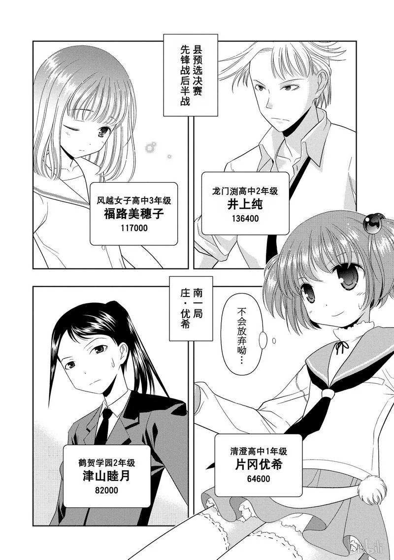 第15局开眼-天才麻将少女_k-小林立,SE社（第1张）