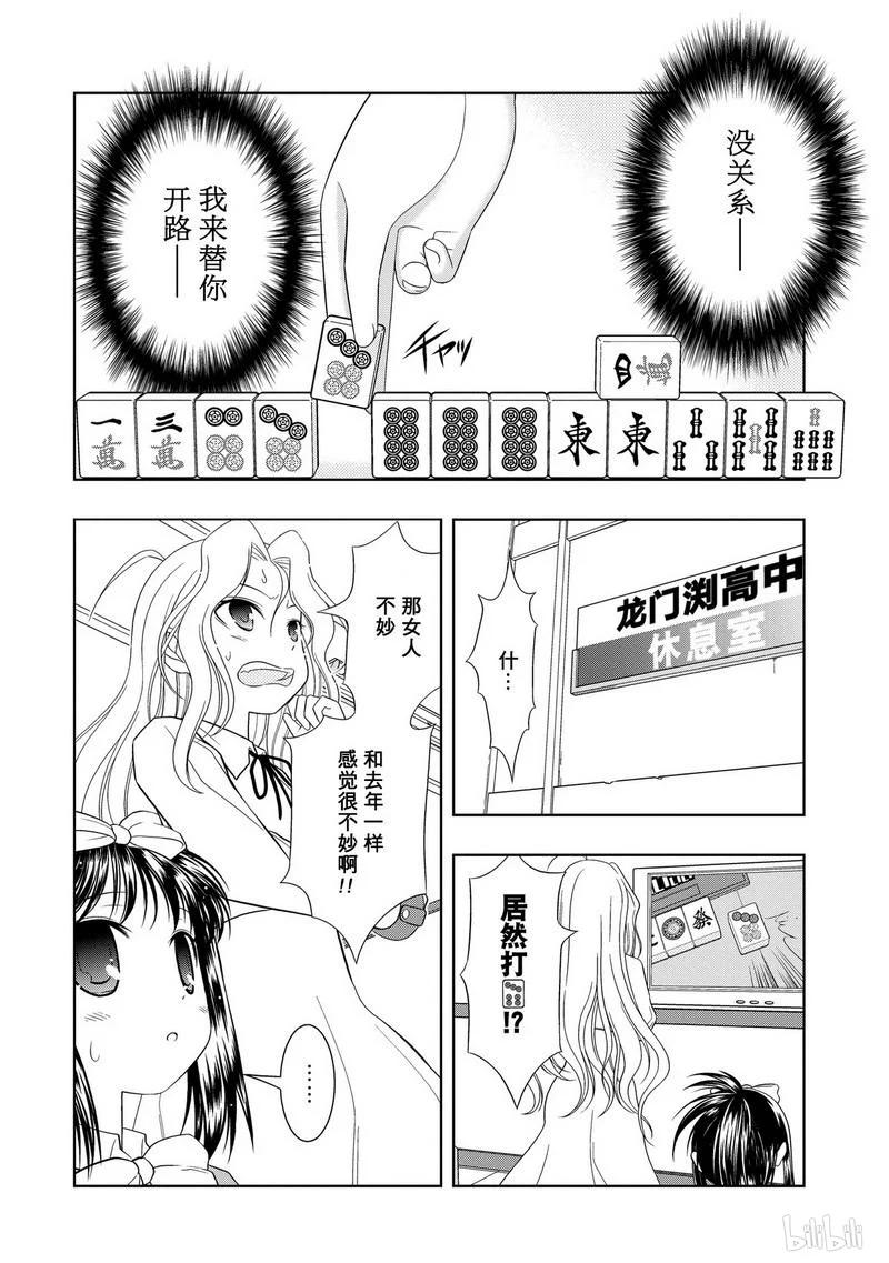 第15局开眼-天才麻将少女_k-小林立,SE社（第7张）