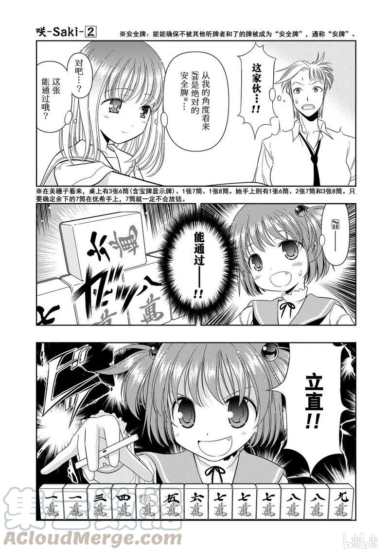 第15局开眼-天才麻将少女_k-小林立,SE社（第8张）