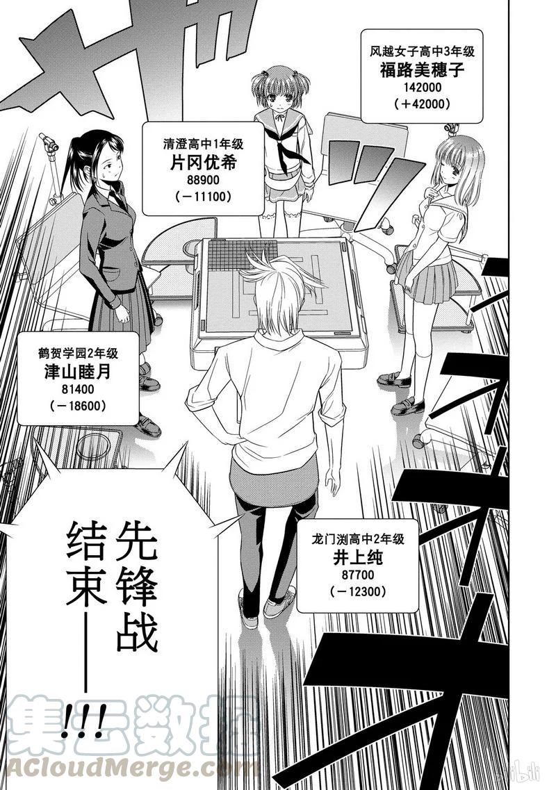 第15局开眼-天才麻将少女_k-小林立,SE社（第20张）