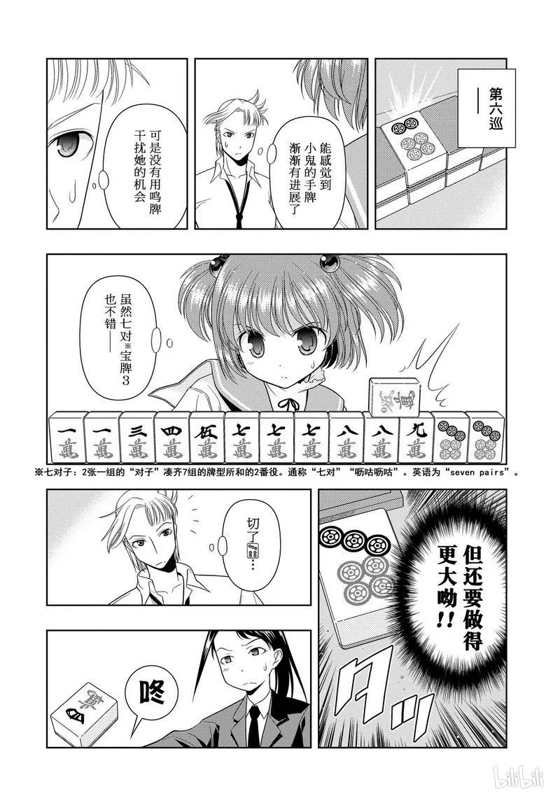 第15局开眼-天才麻将少女_k-小林立,SE社（第3张）