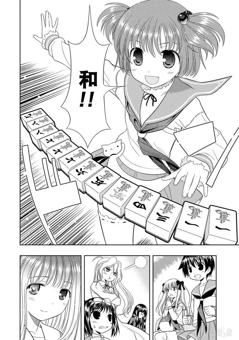 第15局开眼-天才麻将少女_k-小林立,SE社（第11张）