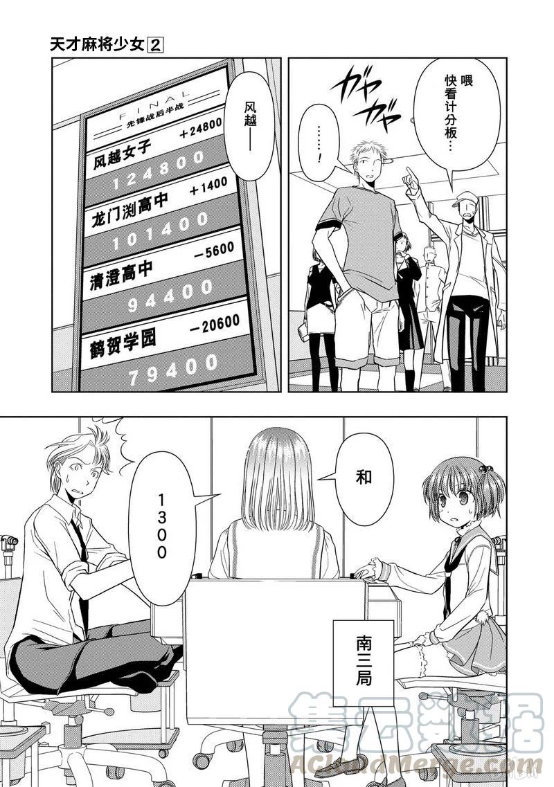 第15局开眼-天才麻将少女_k-小林立,SE社（第16张）