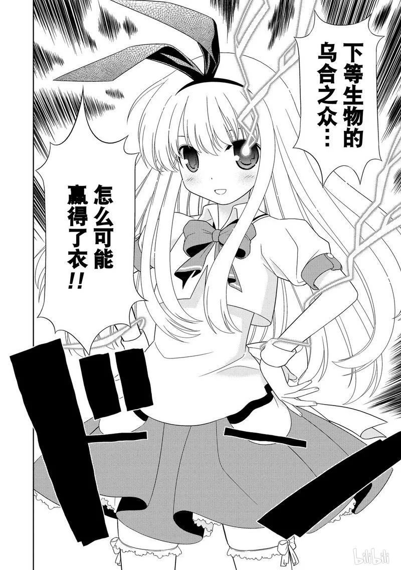 第15局开眼-天才麻将少女_k-小林立,SE社（第23张）