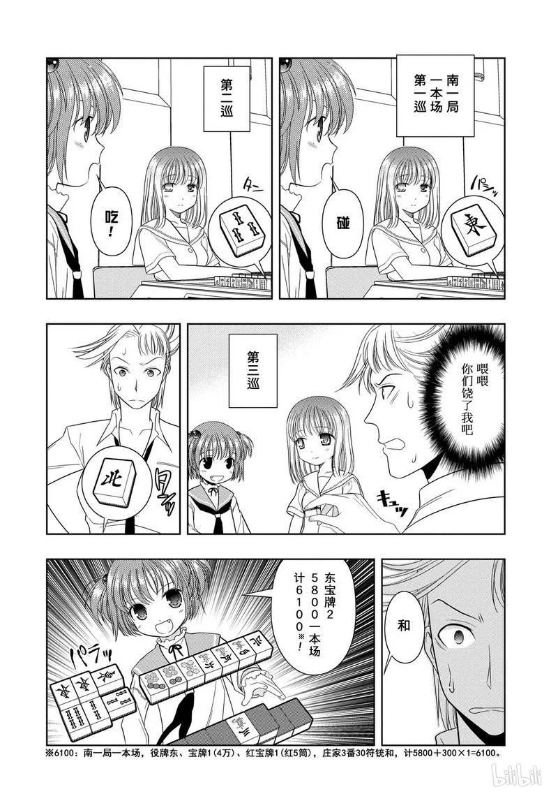 第15局开眼-天才麻将少女_k-小林立,SE社（第13张）