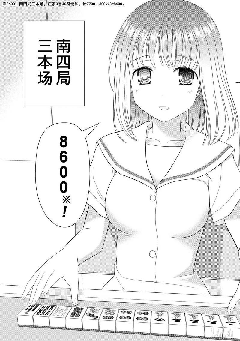 第15局开眼-天才麻将少女_k-小林立,SE社（第18张）