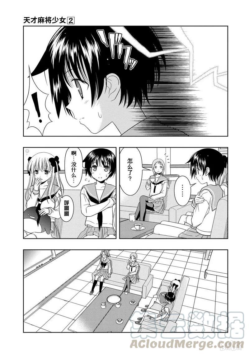 第15局开眼-天才麻将少女_k-小林立,SE社（第24张）
