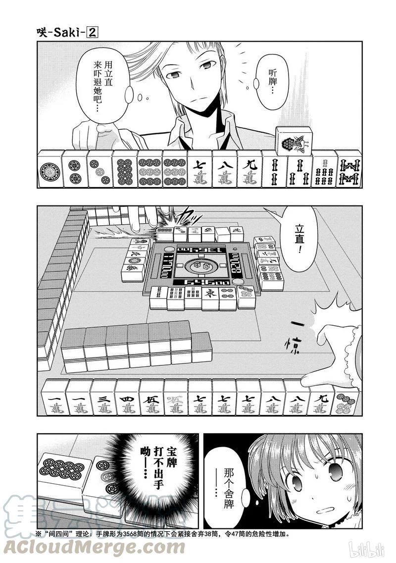第15局开眼-天才麻将少女_k-小林立,SE社（第4张）