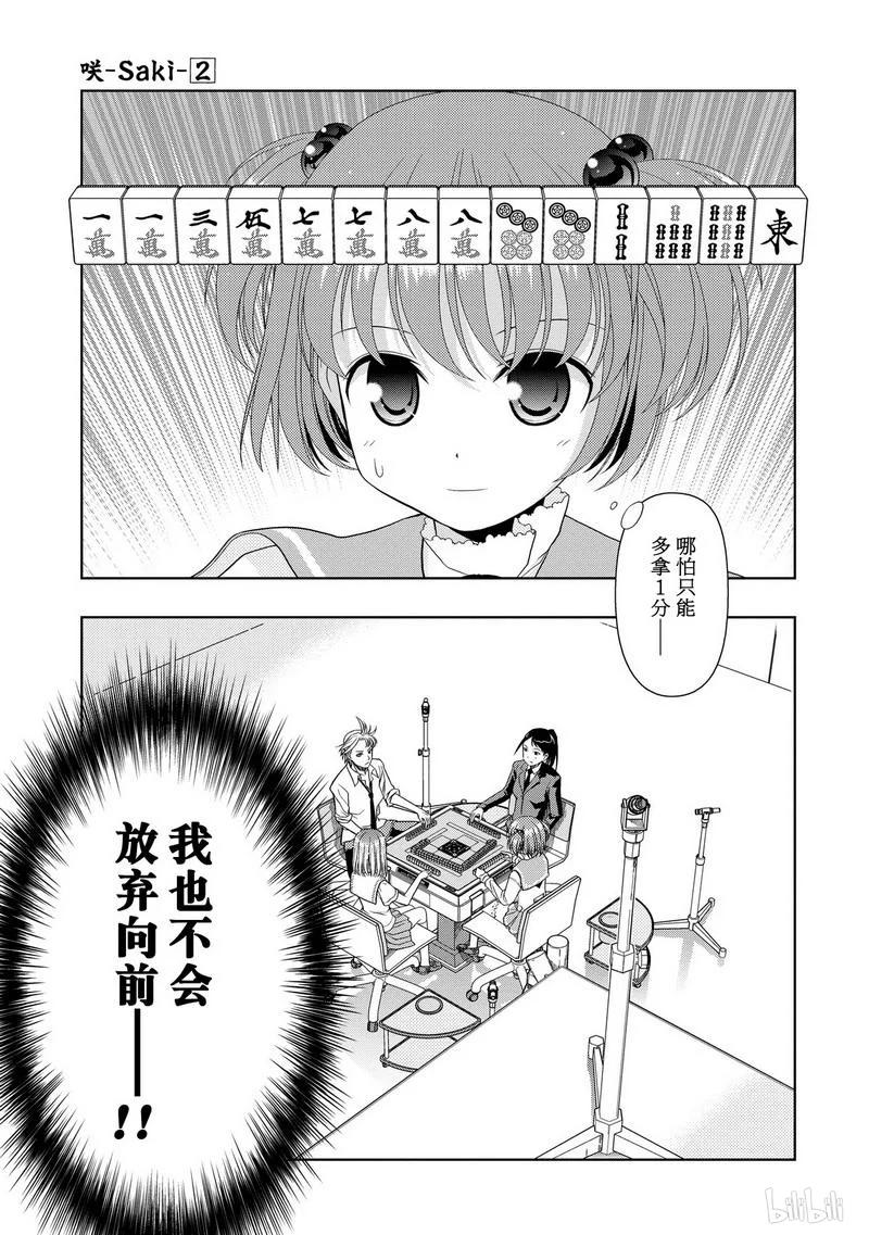 第15局开眼-天才麻将少女_k-小林立,SE社（第2张）