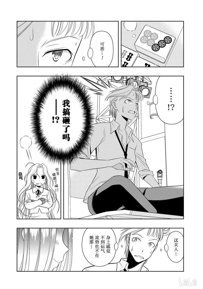 第15局开眼-天才麻将少女_k-小林立,SE社（第9张）