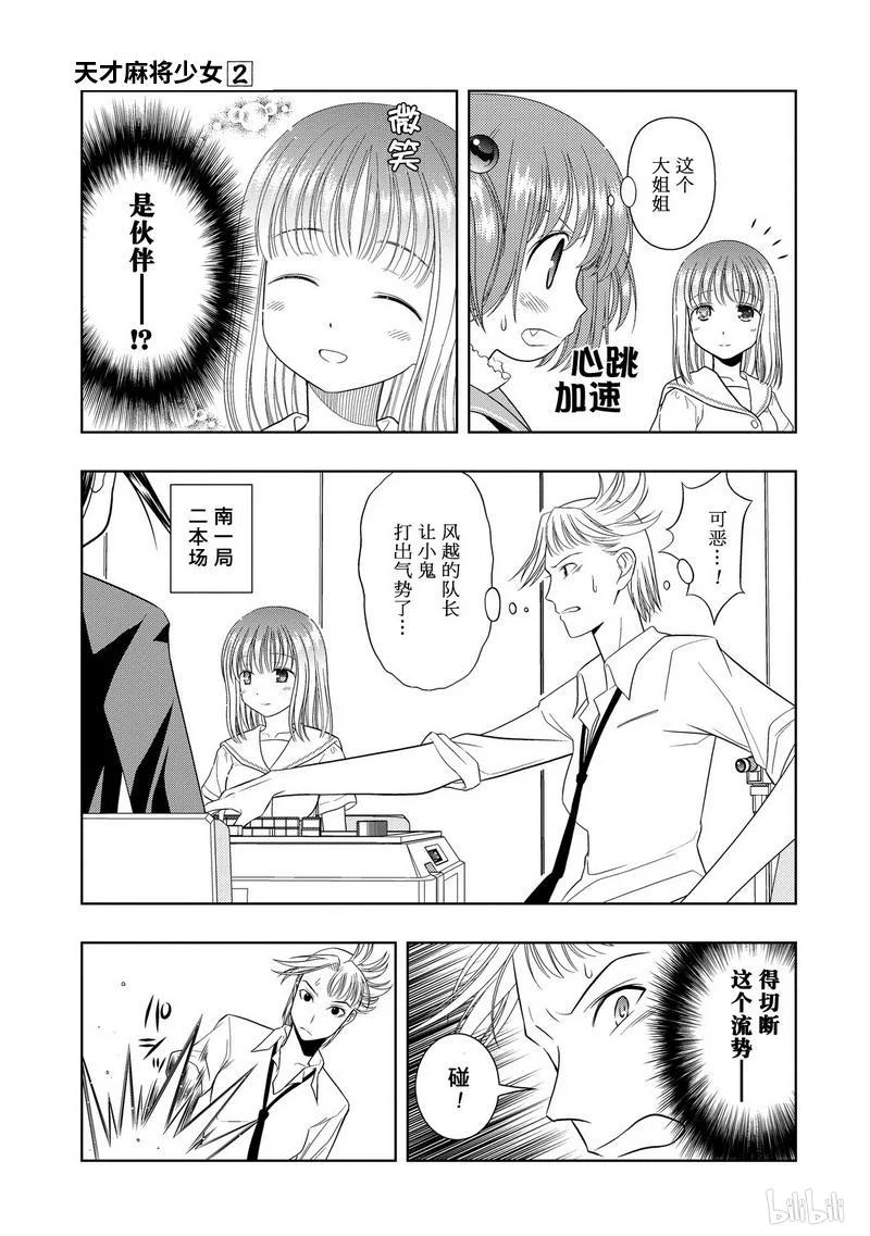 第15局开眼-天才麻将少女_k-小林立,SE社（第14张）