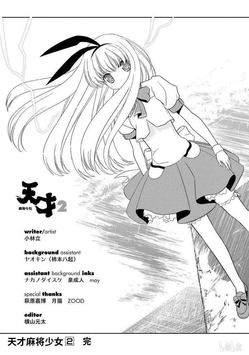 第15局开眼-天才麻将少女_k-小林立,SE社（第26张）