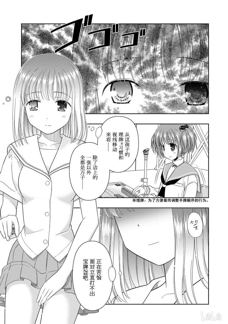 第15局开眼-天才麻将少女_k-小林立,SE社（第6张）